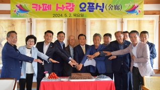 한국유교문화진흥원 전통차체험관 사랑 오픈식 2024.05.02(목) 대표이미지