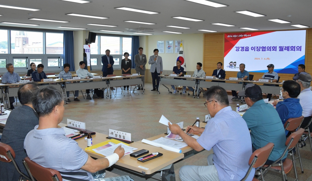 강경읍 이장협의회 월례회의 2024.07.04(수) 이미지(12)