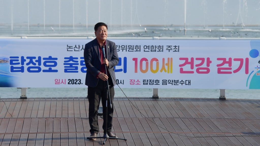 논산시 100세건강위원회 걷기대회(탑정호3주자장) 2023.11.15(수) 이미지(1)