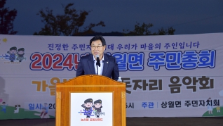 2024 상월면 주민총회 2024.10.24(금)  대표이미지